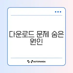 원신 리소스 다운로드 실패 및 용량 부족