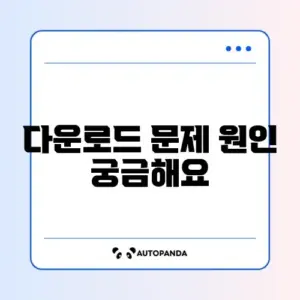 엑스박스 게임패스 다운로드 오류