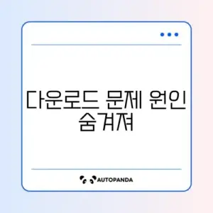 스팀 다운로드 속도 느림 및 디스크 쓰기 오류