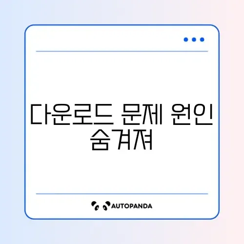 스팀 다운로드 속도 느림 및 디스크 쓰기 오류