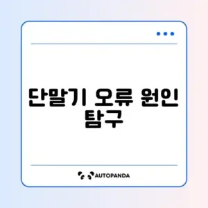 하이패스 단말기 등록 오류 및 USB 연결