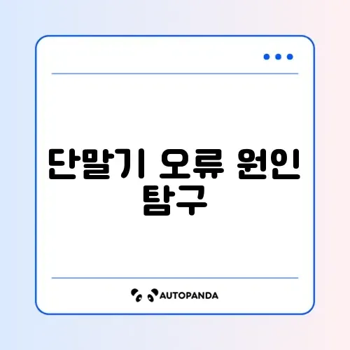 하이패스 단말기 등록 오류 및 USB 연결