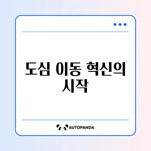 킥보드(지쿠터, 씽씽) 반납 안됨 및 결제 계속