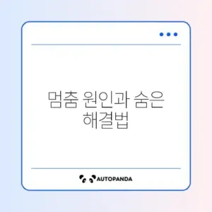 녹스 앱플레이어 99% 멈춤 해결