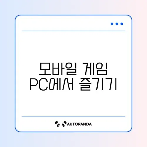 앱플레이어(녹스, LD) 렉 줄이기 최적화