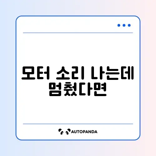 선풍기 날개 안 돌아감 (모터 기름칠)
