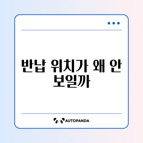 그린카 반납 구역 인식 불가