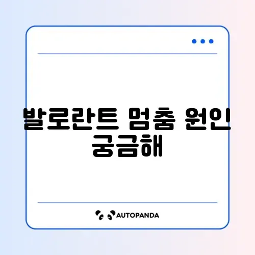 발로란트 멈춤 및 강제 종료 안됨