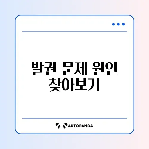 고속버스 모바일 티켓 발권 오류