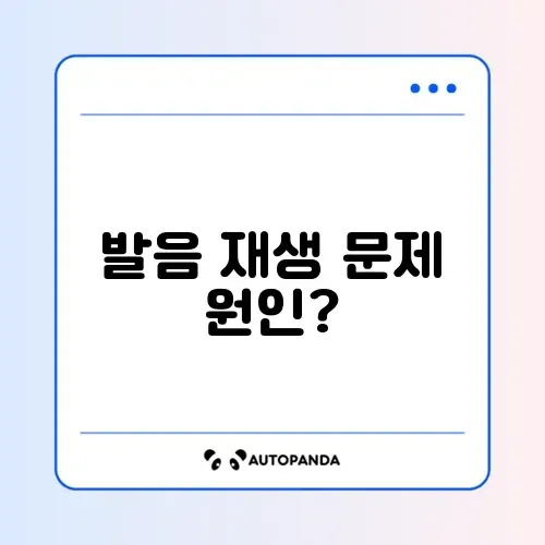 네이버 사전 발음 듣기 안됨