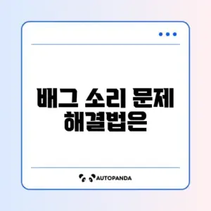 배그 사운드 안 들림 및 보이스 채팅 오류
