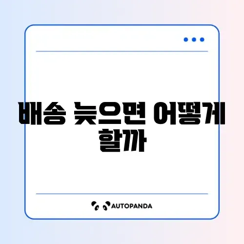 테무(Temu) 배송 지연 보상 신청