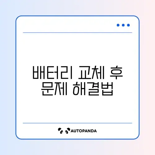 자동차 스마트키 배터리 교체 및 인식 안됨