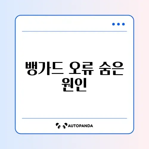 롤 뱅가드 오류 VAN 128 / 84 해결