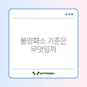모니터 불량화소 테스트 및 교환 기준