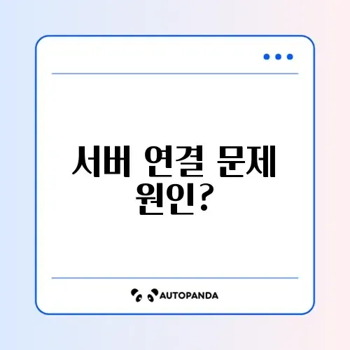 마인크래프트 멀티 서버 접속 불가