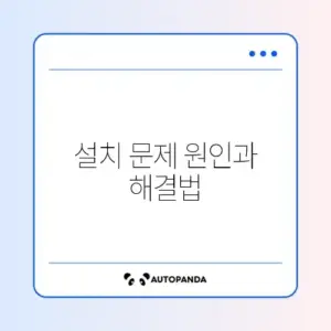 아프리카TV 설치 오류 및 플러그인
