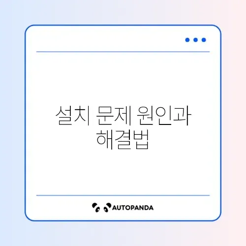 아프리카TV 설치 오류 및 플러그인