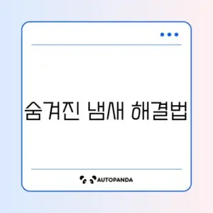 싱크대 냄새 제거 트랩 설치
