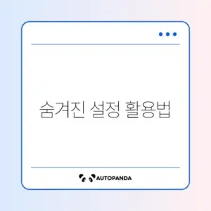 모바일 게임 렉 줄이는 법 (개발자 옵션)