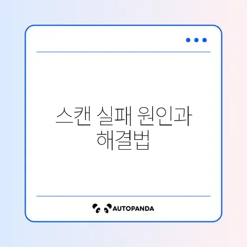 QR코드 스캔 안됨 및 인식 불량