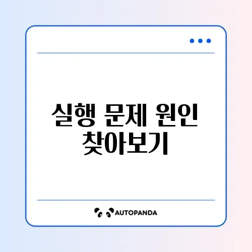 피파온라인4 실행 안됨 및 XIGNCODE 에러