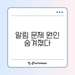 슬랙(Slack) 알림 안 옴 모바일 PC