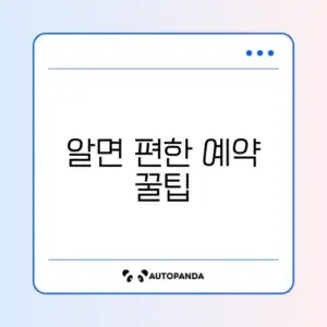 SRT 예매 대기 예약 및 취소표 잡기