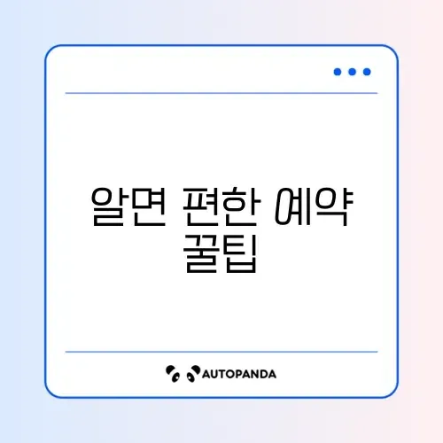 SRT 예매 대기 예약 및 취소표 잡기