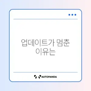 디스코드 설치 오류 및 무한 업데이트