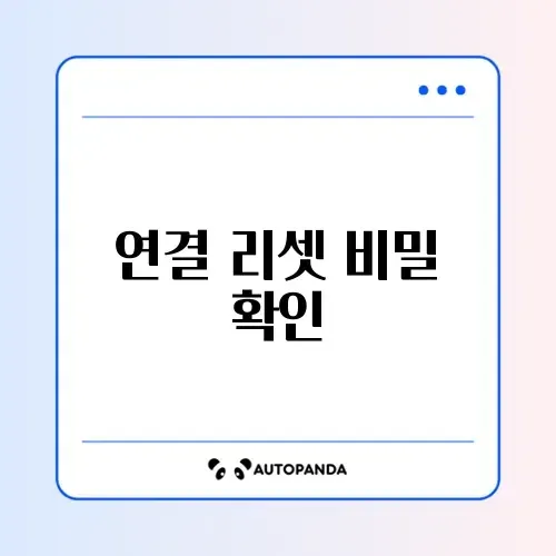 자동차 블루투스 연결 삭제 및 초기화