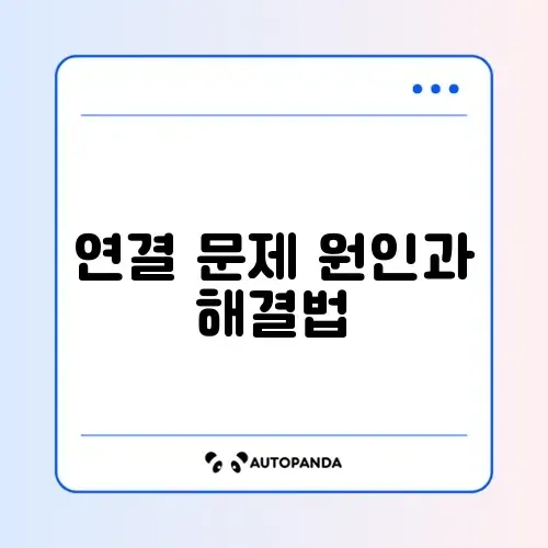 롤 핑 튐 현상 및 반응 속도 느림