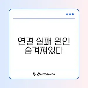 팀뷰어 연결 시간 초과 및 상업적 사용 감지