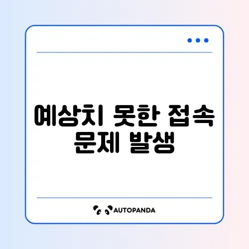 쿠키런 킹덤 접속 불가 및 업데이트 오류