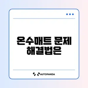 온수매트 물 빼기 및 E1 에러