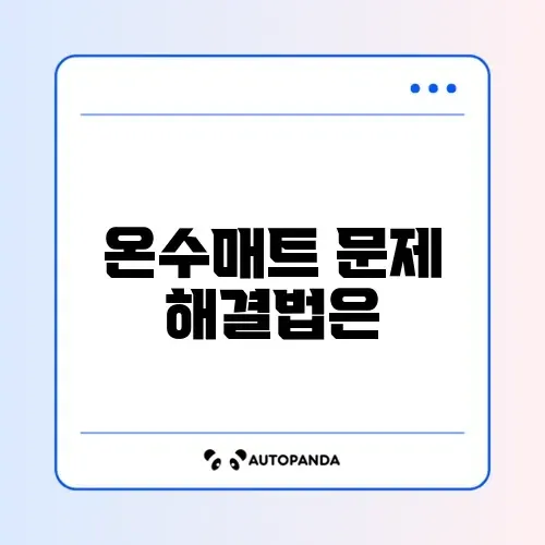 온수매트 물 빼기 및 E1 에러