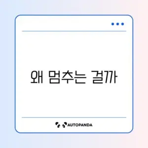 롤 패치 속도 느림 및 0% 멈춤