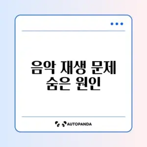 유튜브 뮤직 끊김 현상 (배터리 최적화 끄기)