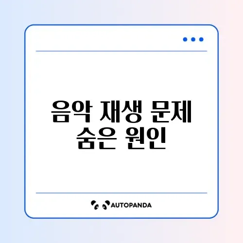 유튜브 뮤직 끊김 현상 (배터리 최적화 끄기)