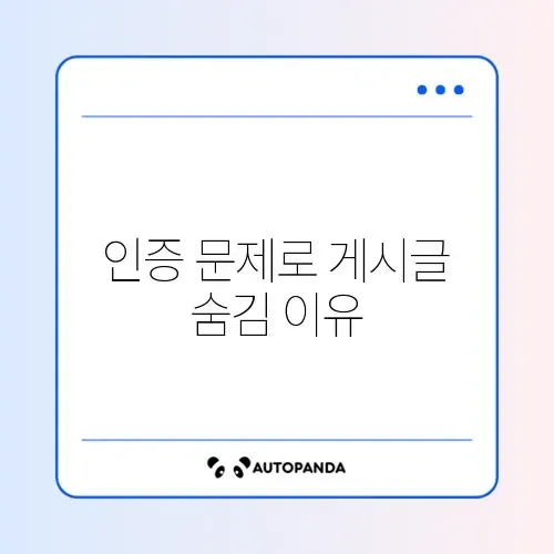 당근마켓 타지역 인증 실패 및 게시글 안 보임