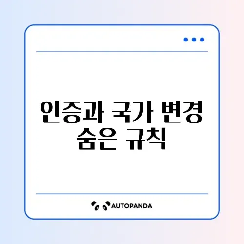 스포티파이 성인 인증 및 국가 변경