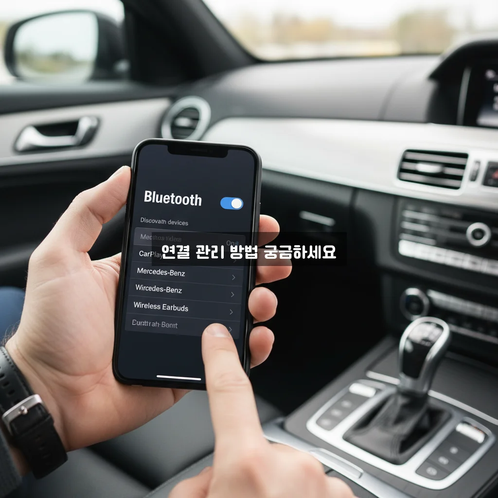 자동차 블루투스 연결 삭제 및 초기화 관련 이미지 3