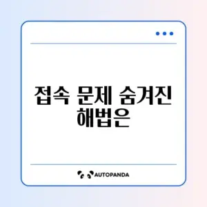 닌텐도 e숍 접속 불가 및 국가 변경