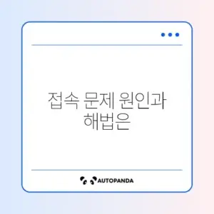 오버워치2 서버 접속 불가 및 대기열
