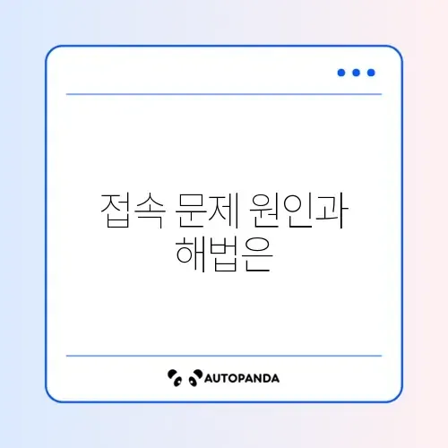 오버워치2 서버 접속 불가 및 대기열