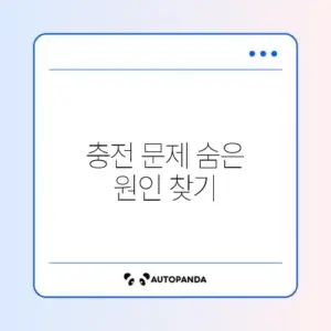 아이코스 충전 안됨 및 빨간불 깜빡임