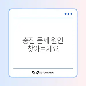 전동 칫솔 충전 안됨