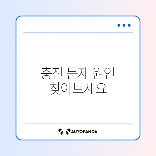 전동 칫솔 충전 안됨