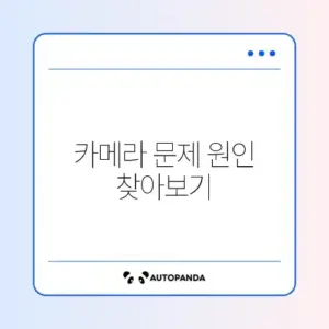 구글 미트(Meet) 카메라 안 켜짐
