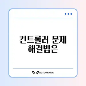 플스5 컨트롤러 쏠림 및 업데이트 오류